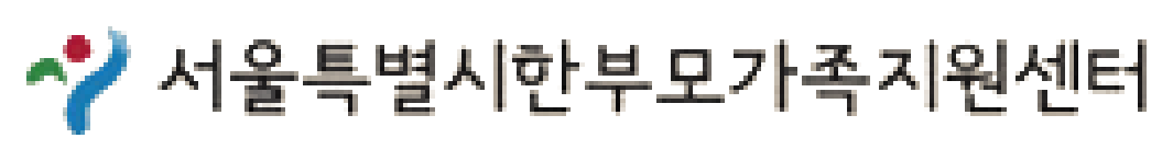 서울특별시한부모가족지원센터