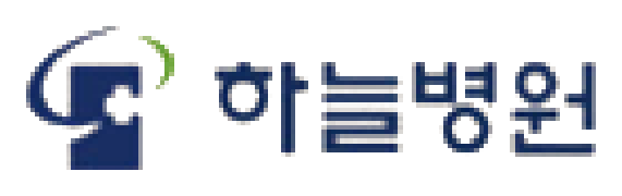 하늘병원